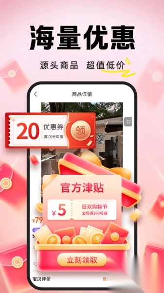 快搜电商购(3)