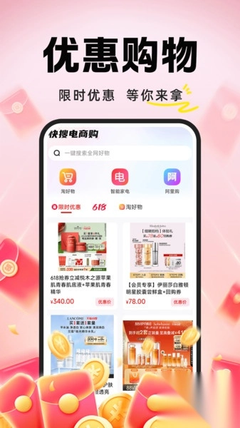 快搜电商购(4)