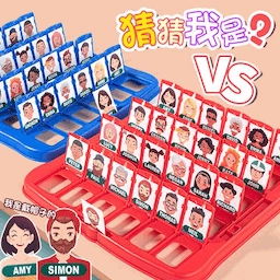 猜我是谁2