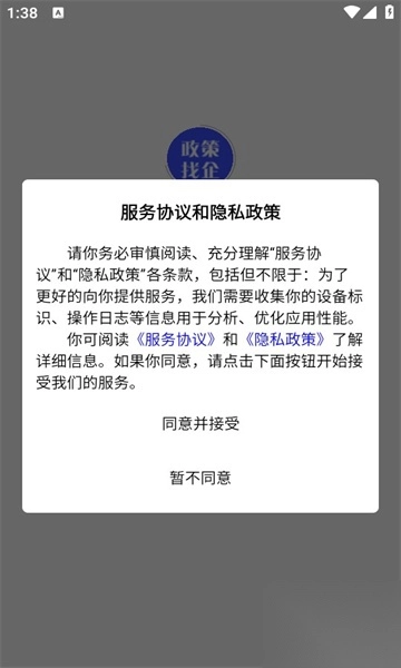 泉州市政策找企平台