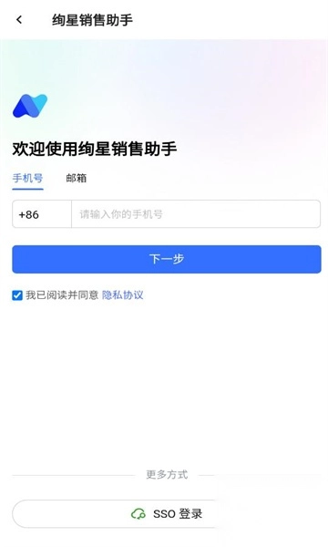 绚星销售助手图1