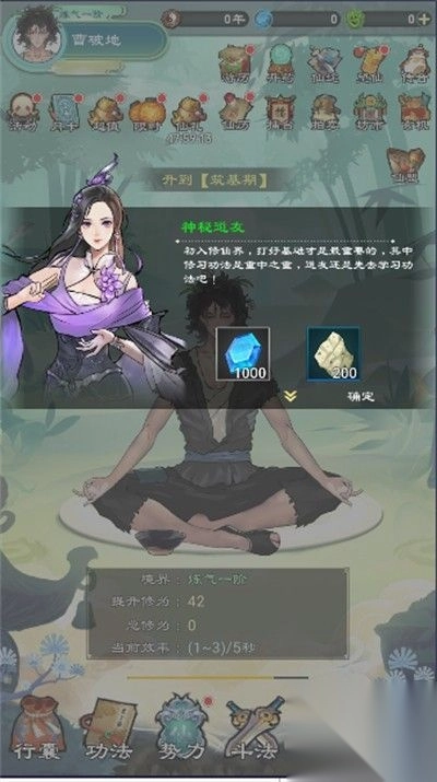 问道修真