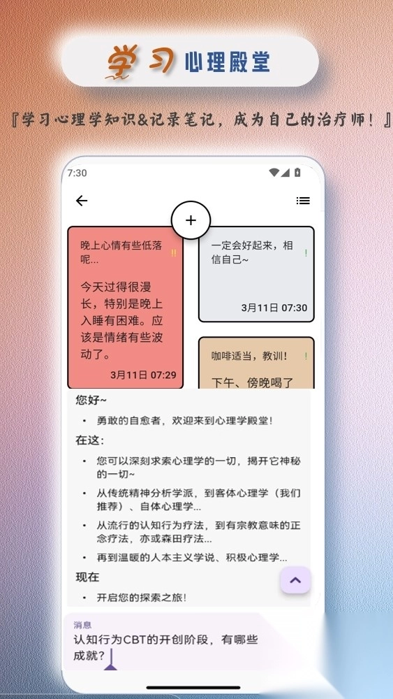 心理自愈Pro
