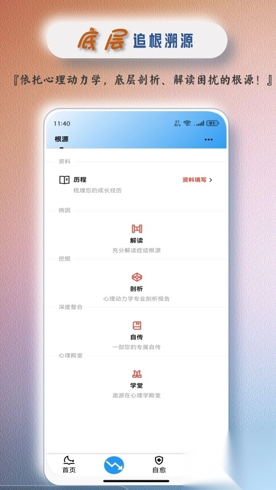 心理自愈Pro