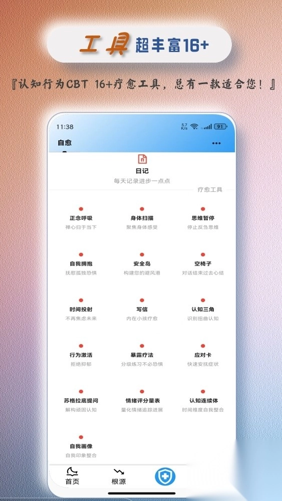 心理自愈Pro