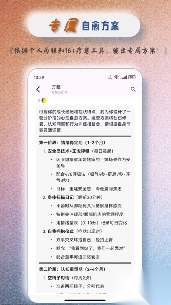心理自愈Pro
