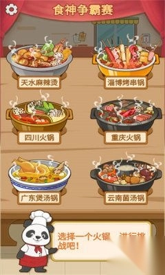 食神火锅