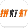 Al拼灯灯