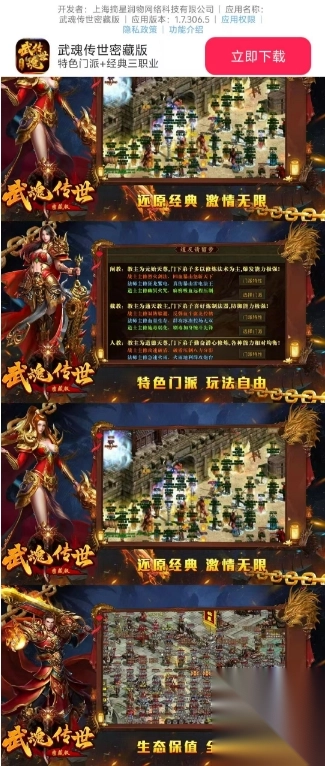 武魂传世密藏版