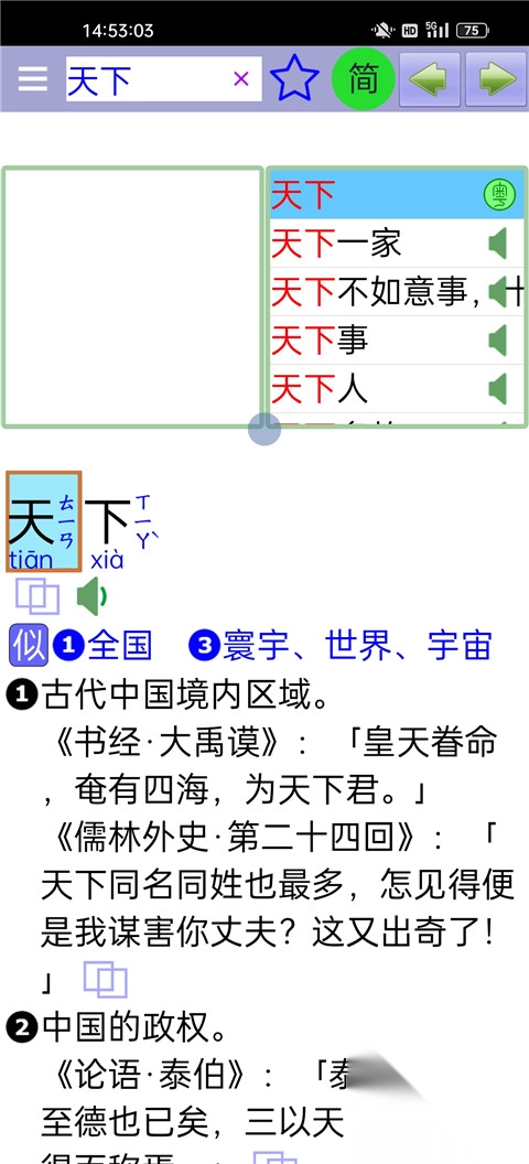 说文字典