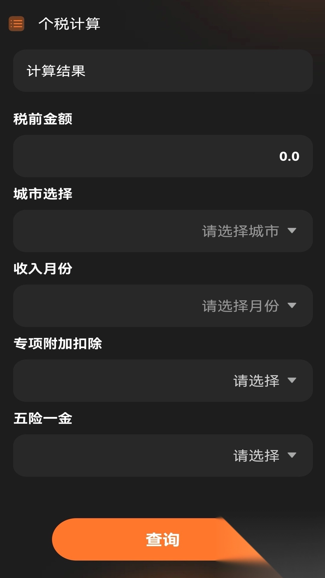 有声万能计算器