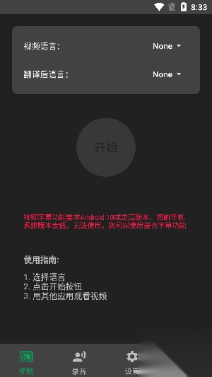 实时字幕生成器