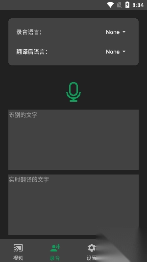 实时字幕生成器