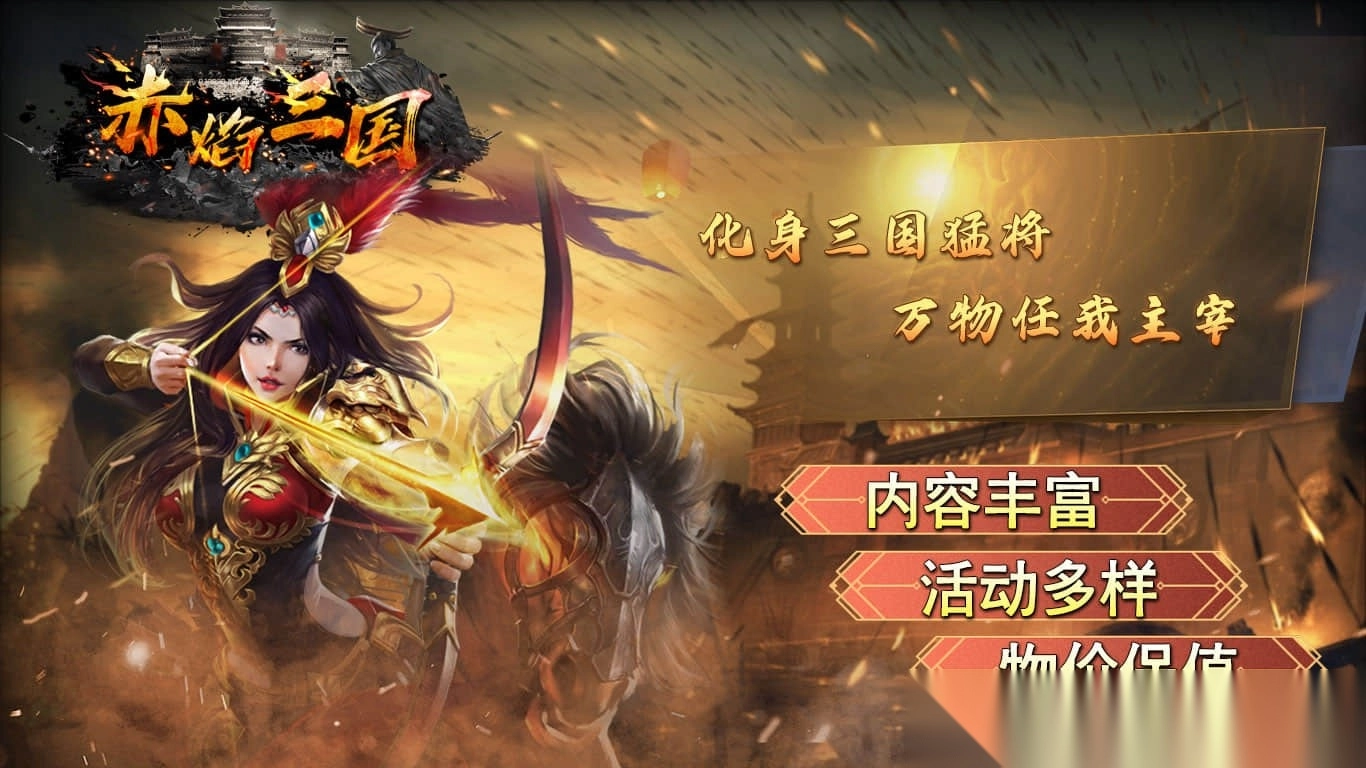 宗师赤焰三国
