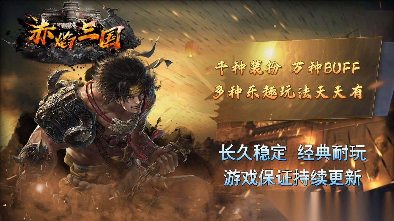宗师赤焰三国