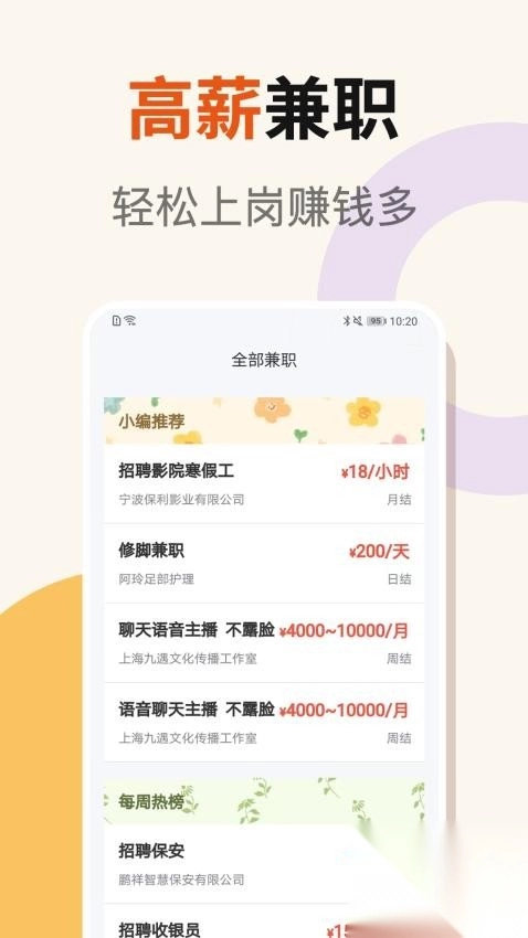 日日赚钱呗(3)