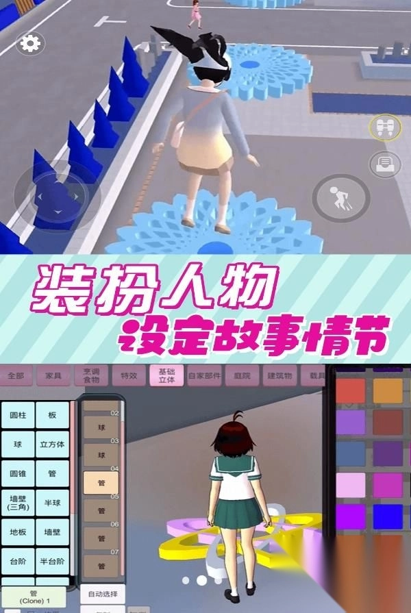 模拟樱花高校生活