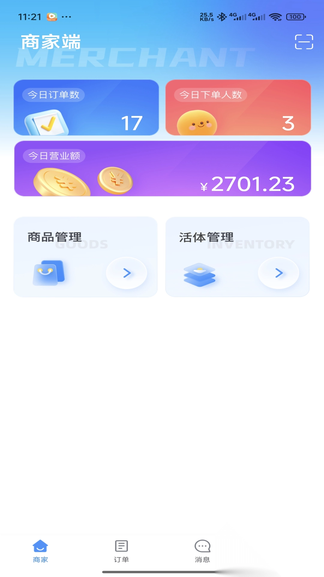 萌宠行星商家端图2