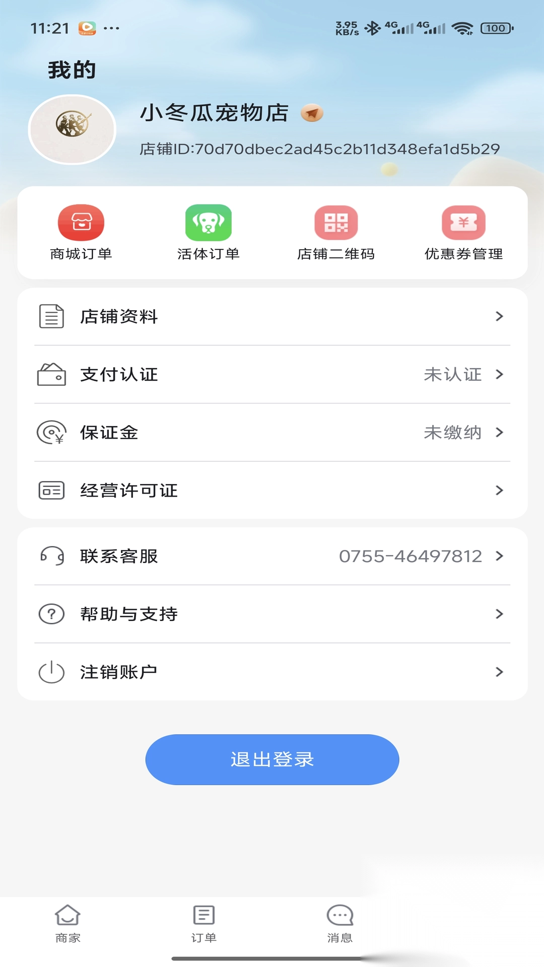 萌宠行星商家端图3