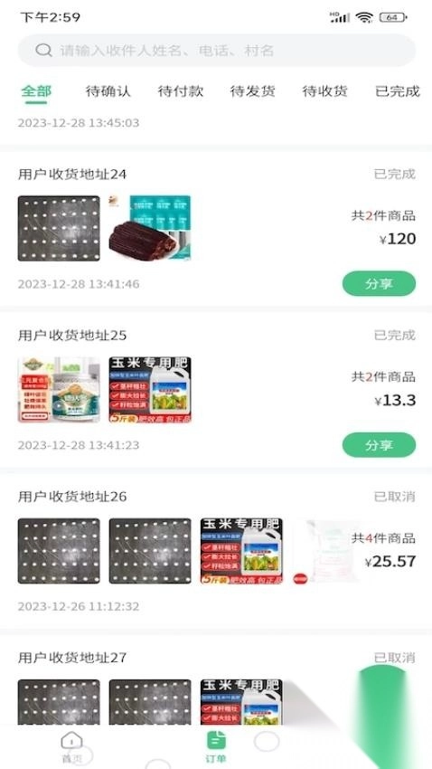喜丰收小店图3