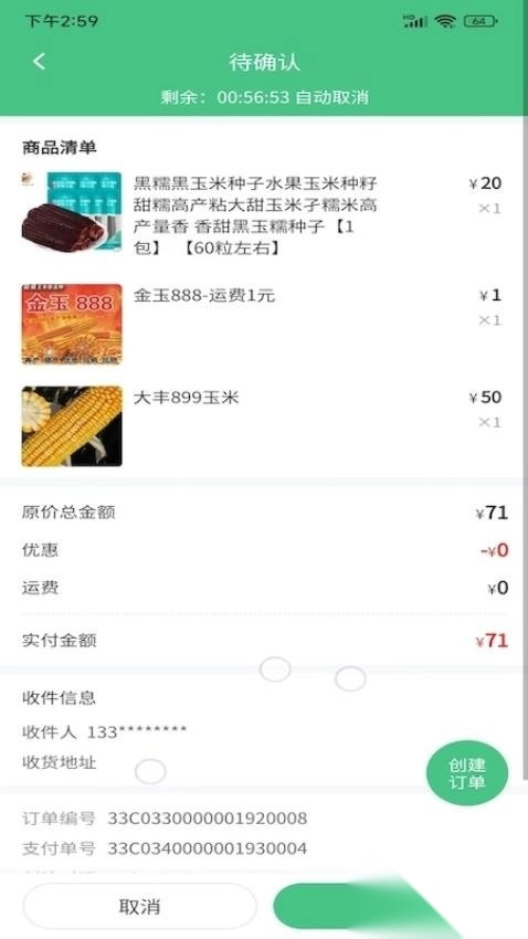 喜丰收小店图4