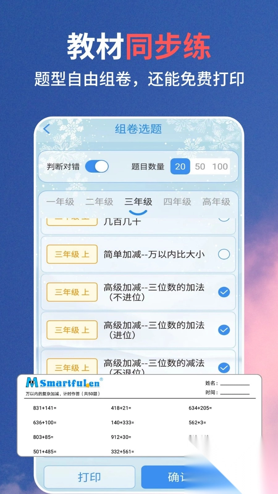 口算同步练图2