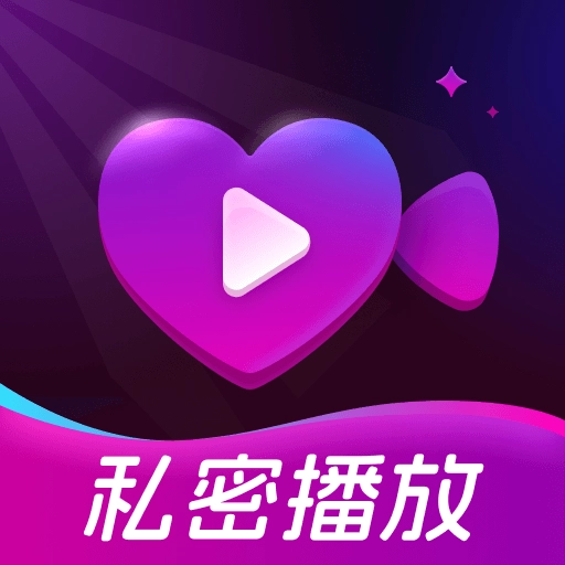 畅影私密播放器