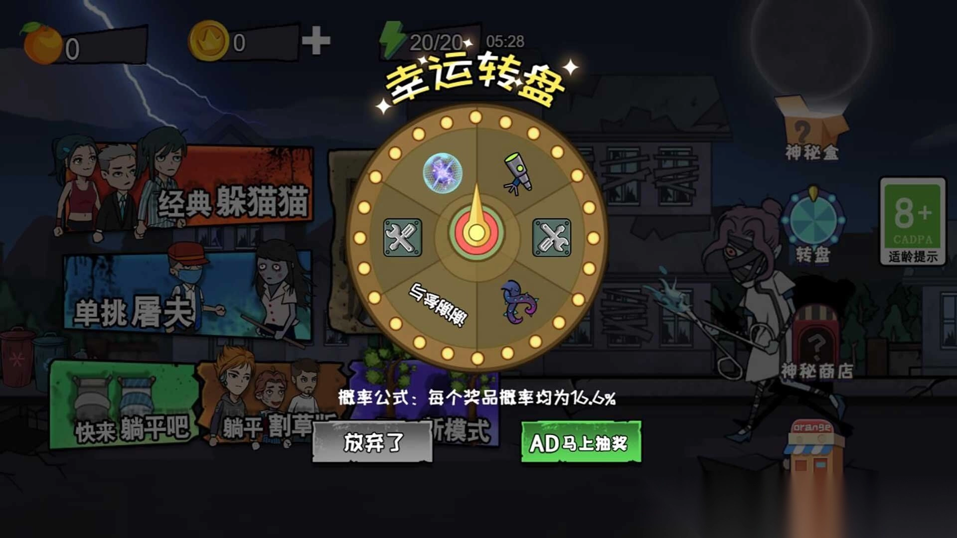 躺平发育躲猫猫