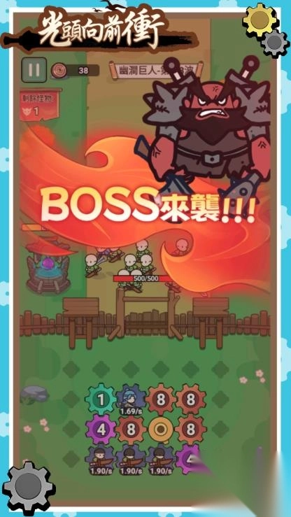 光头向前冲