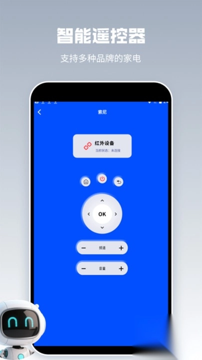 智能遥控器精灵