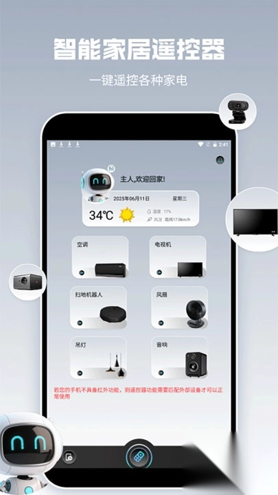 智能遥控器精灵