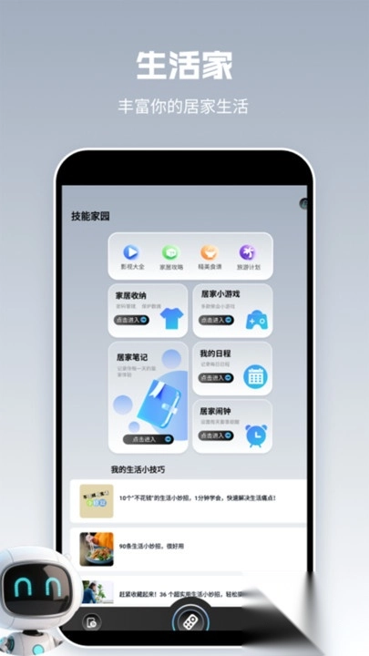 智能遥控器精灵