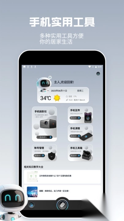 智能遥控器精灵