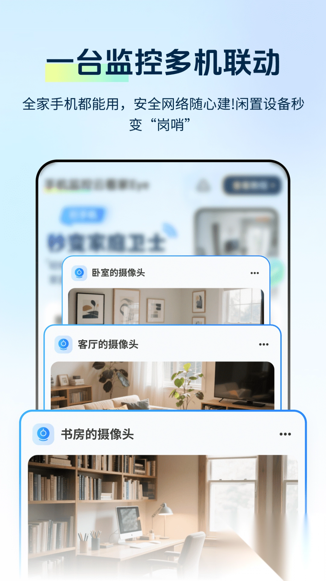 手机监控云看家Eye