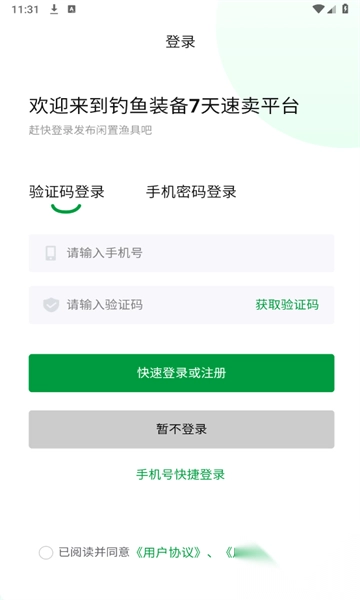 钓鱼装备7天速卖