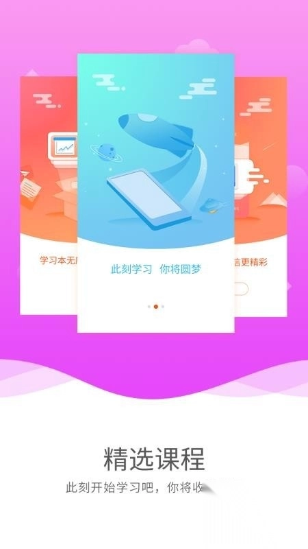 启航网校图1
