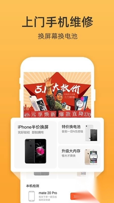爱修上门维修直装版(3)