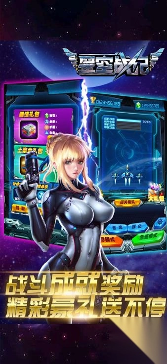 雷霆战机星河战争