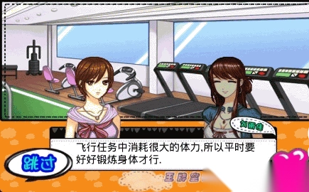 王牌空姐养成记图2