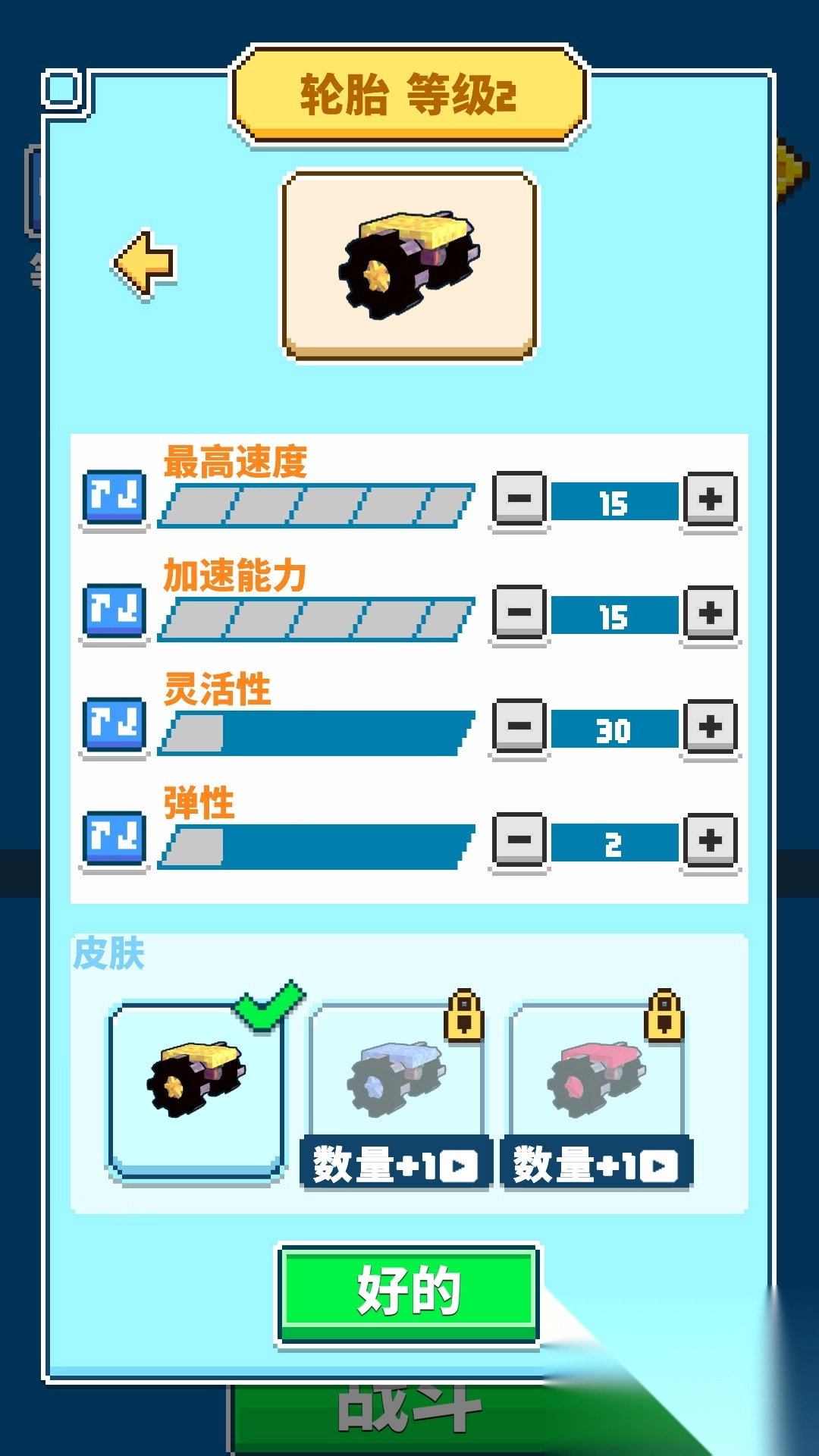 疯狂组装赛车(4)