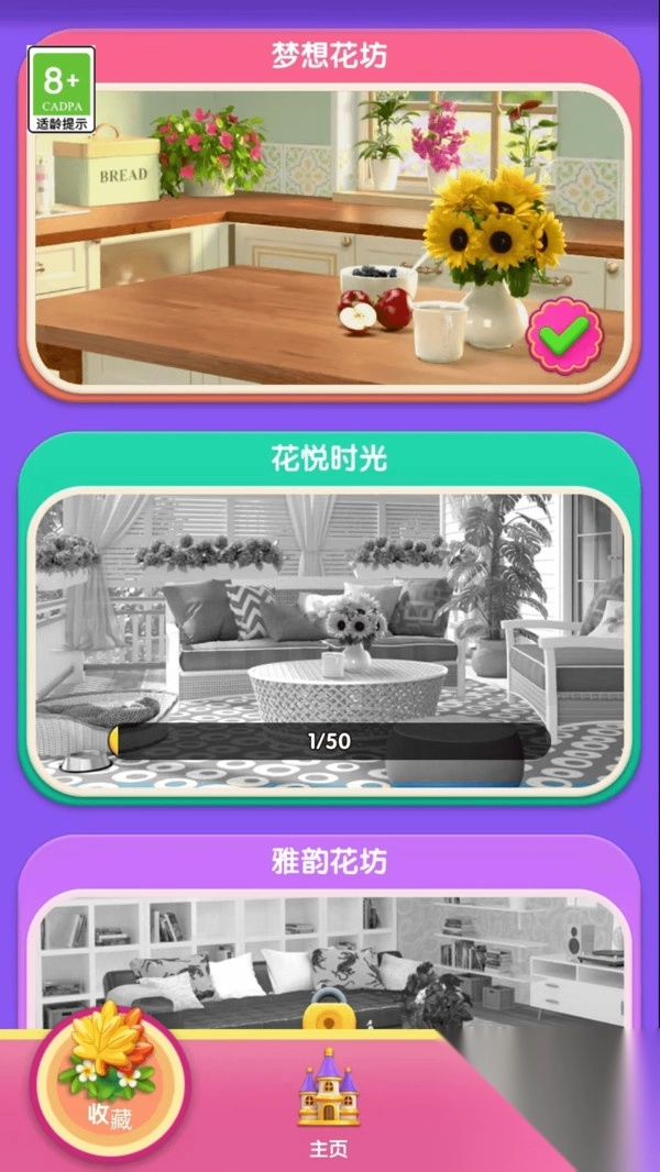 花朵消消消(2)