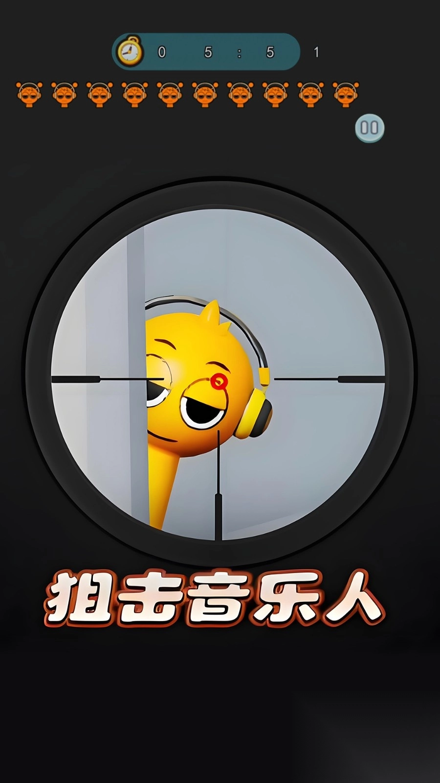 狙击外星人模拟器