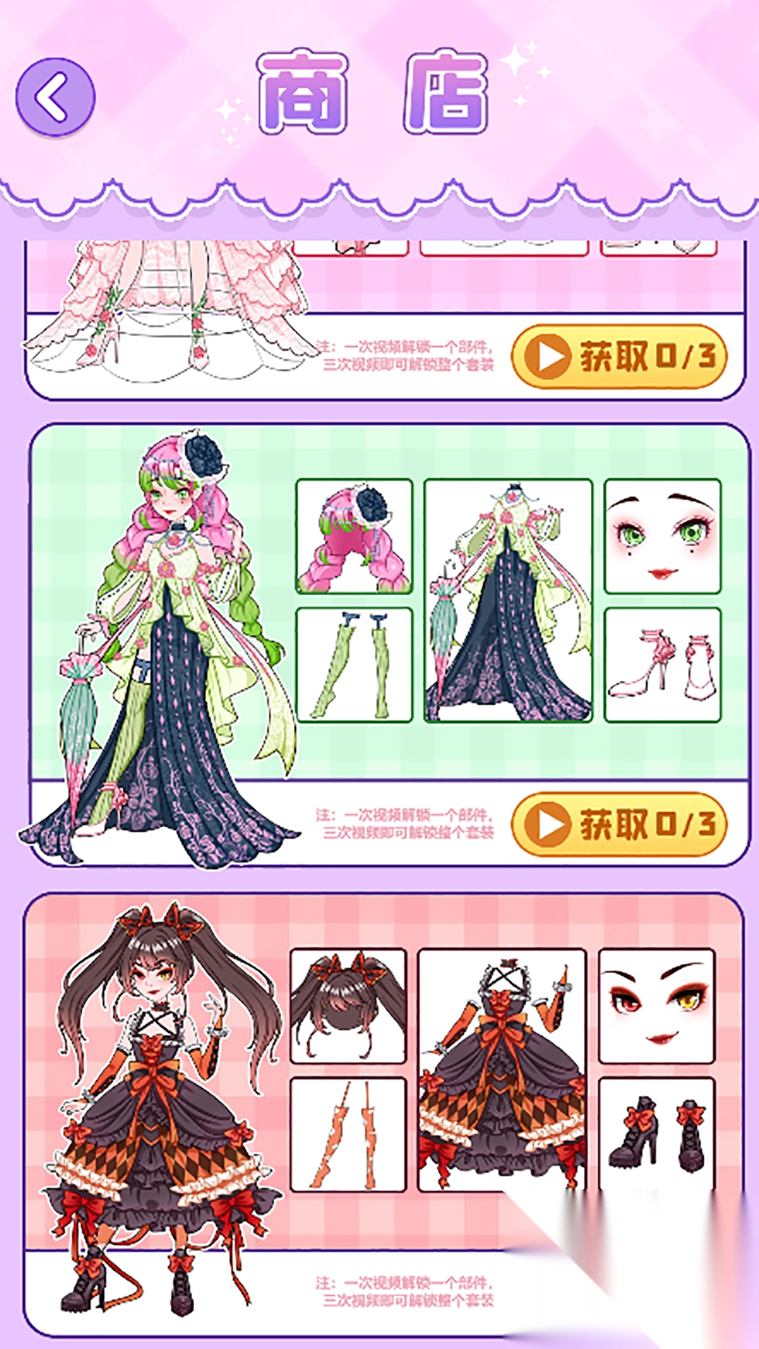公主换装大作战