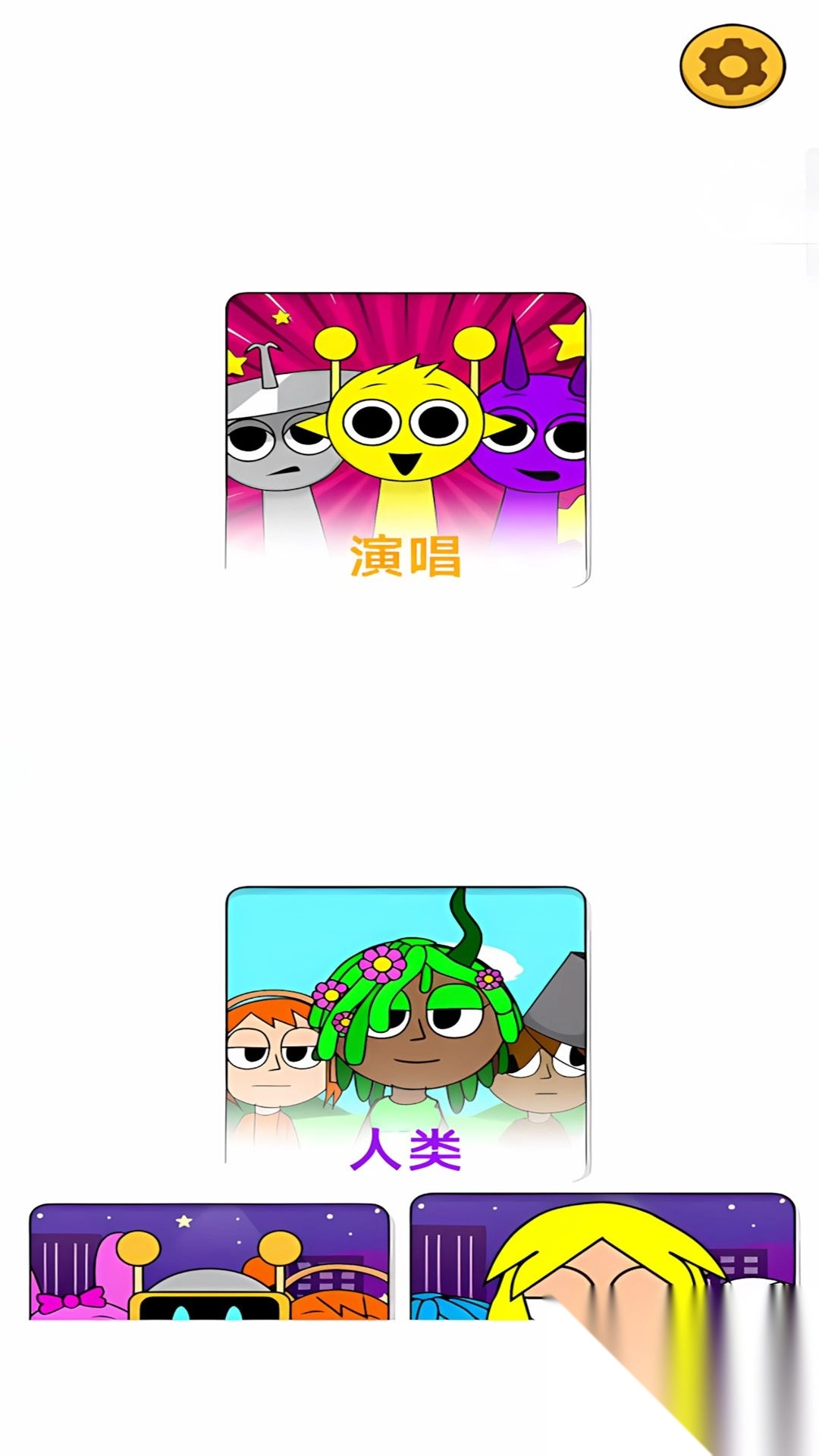 音乐节奏小人(2)