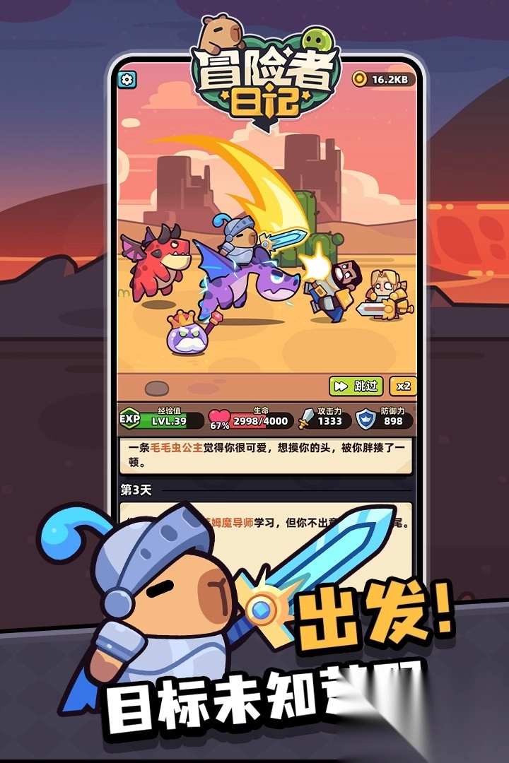 冒险者日记图1