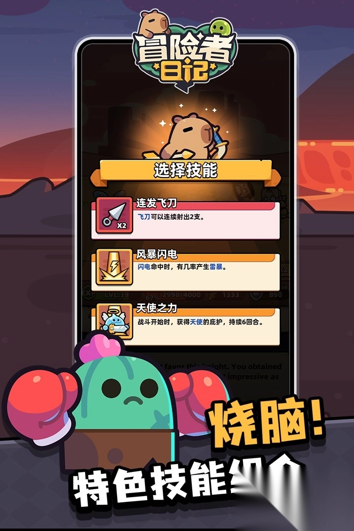 冒险者日记图4