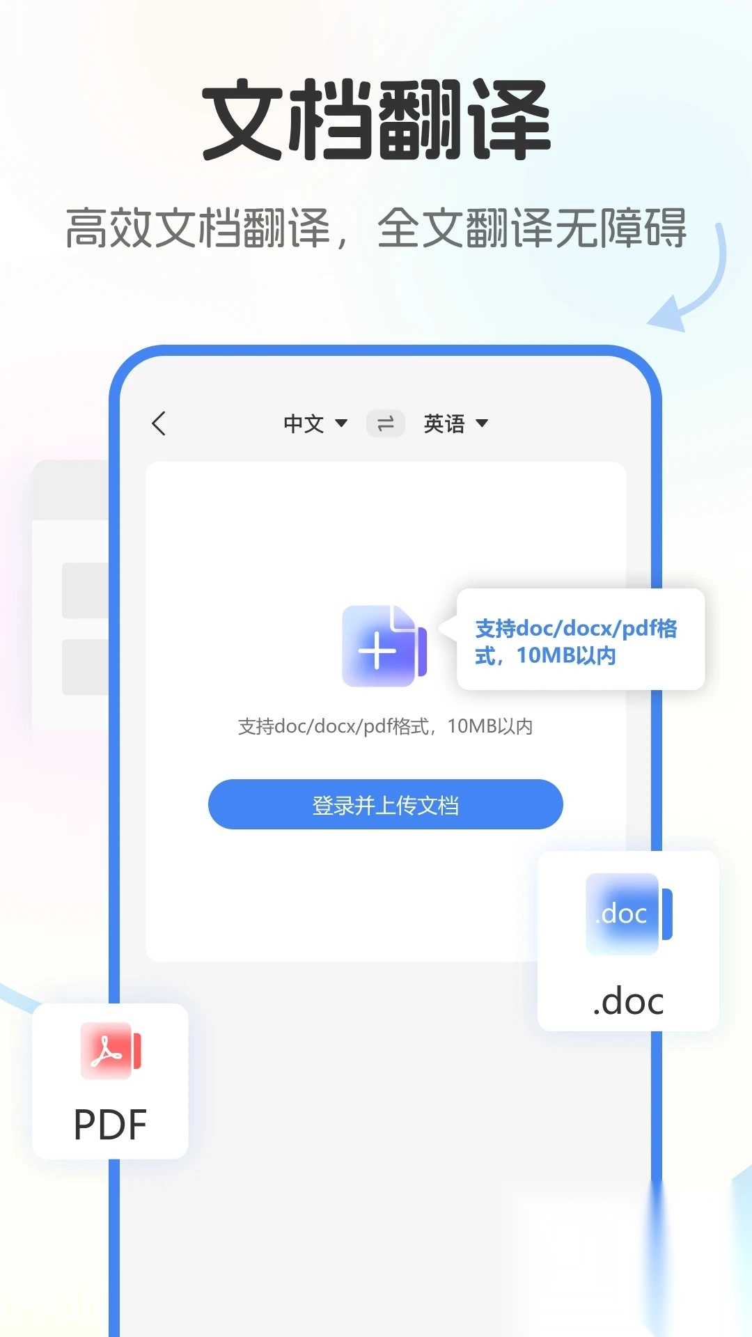 极速翻译官Pro