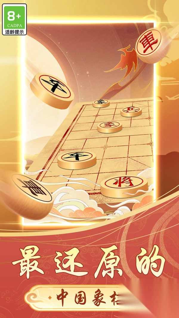 象棋智慧挑战