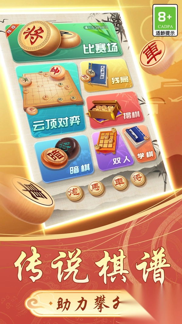 象棋智慧挑战