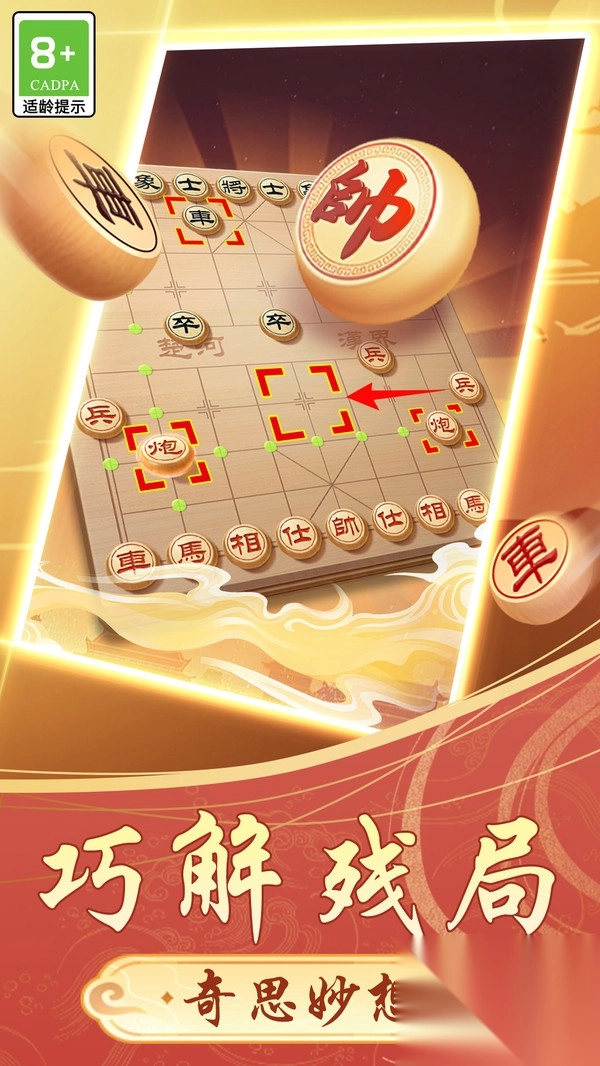 象棋智慧挑战